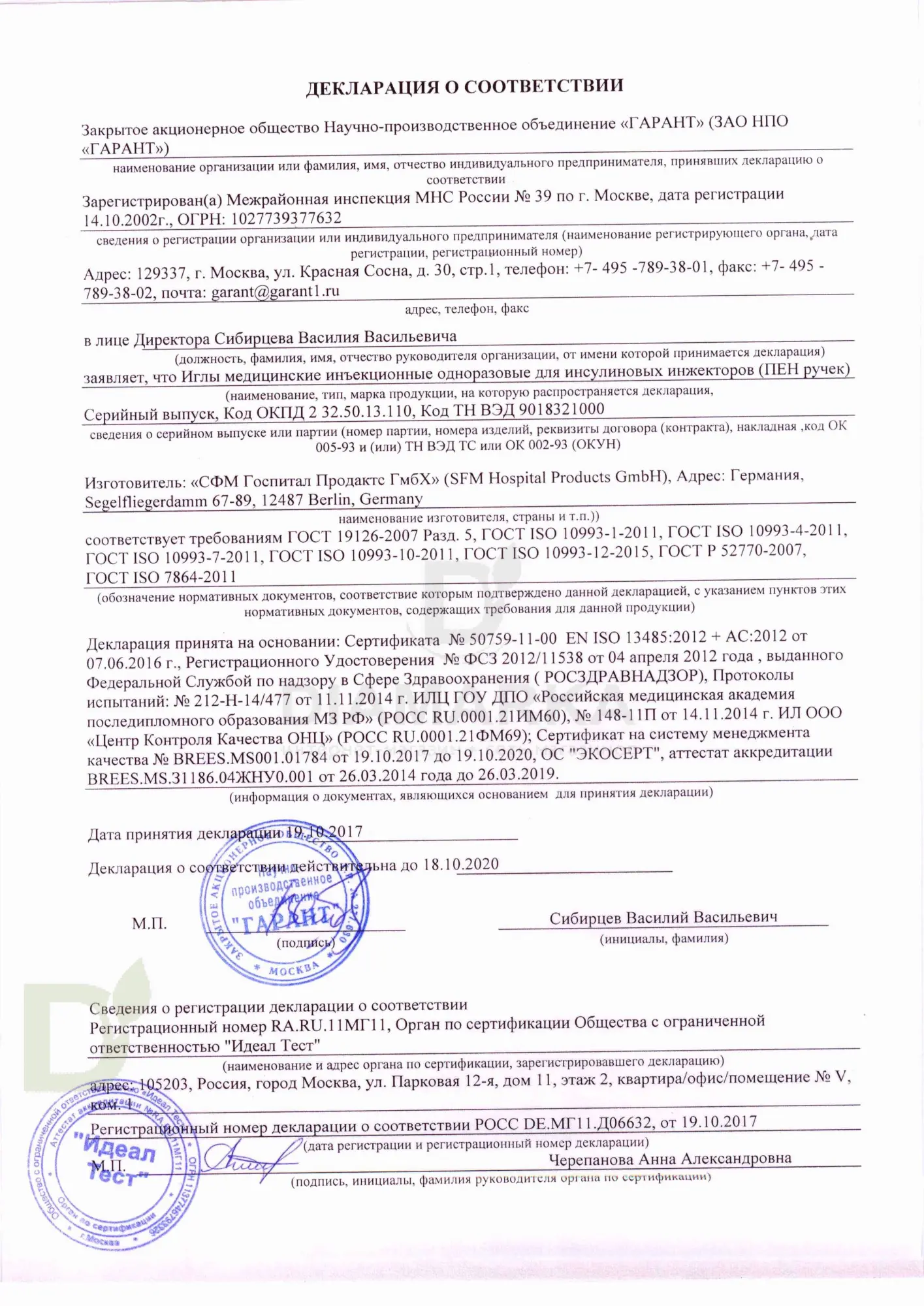 Иглы для шприц-ручек SFM 12,7 мм 29G, 100шт.