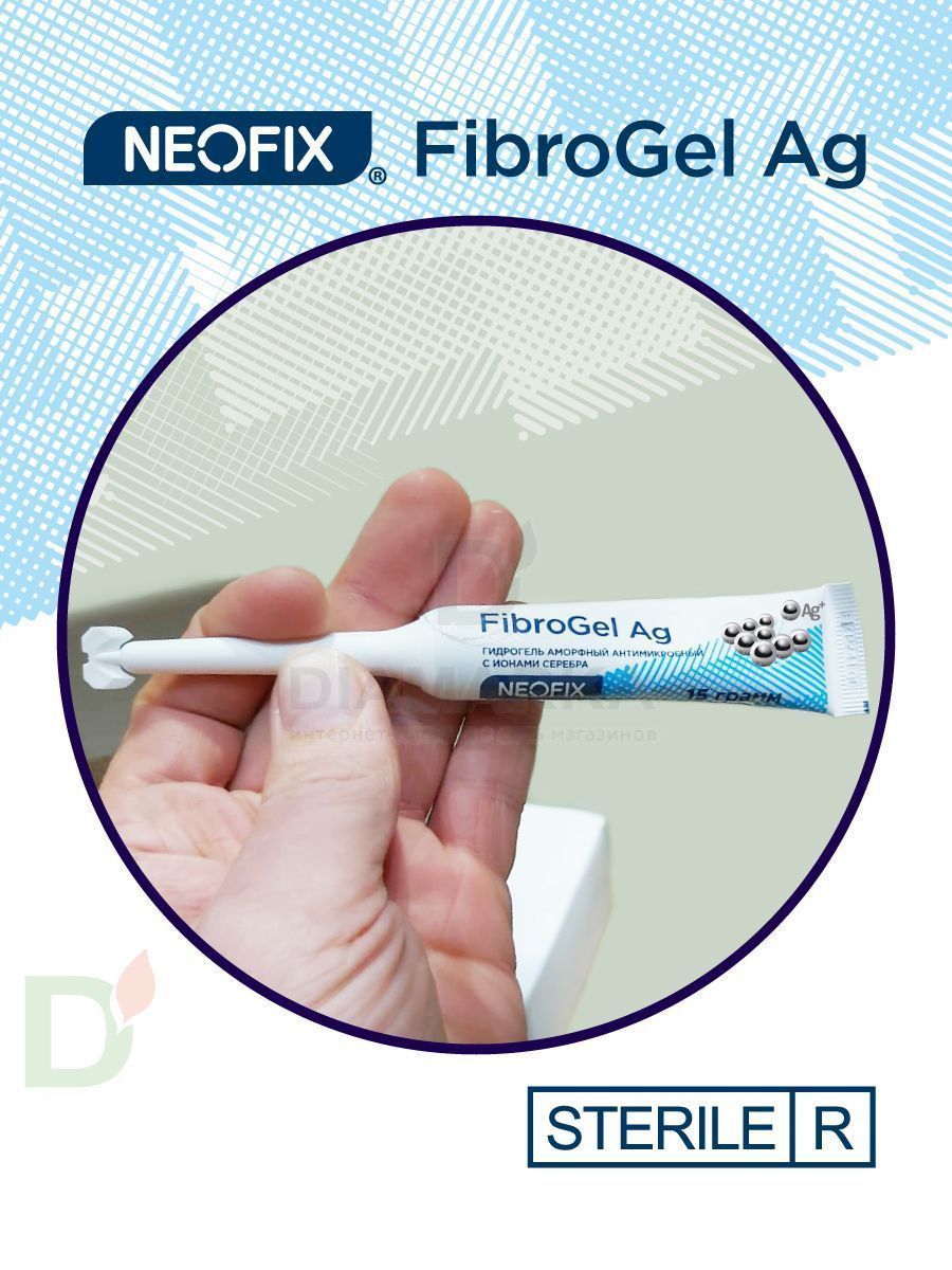 Гидрогель антимикробный NEOFIX FibroGel Fg с ионами серебра 15г в Воронеже