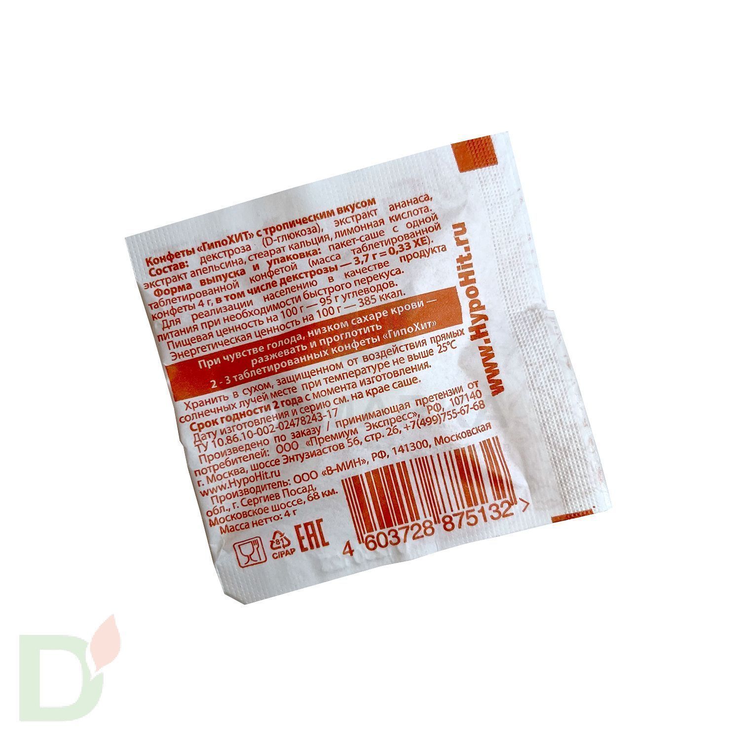 Таблетки от гипогликемии ГипоХит ТРОПИЧЕСКИЙ, ананаса и апельсина шоу-бокс, 100шт.