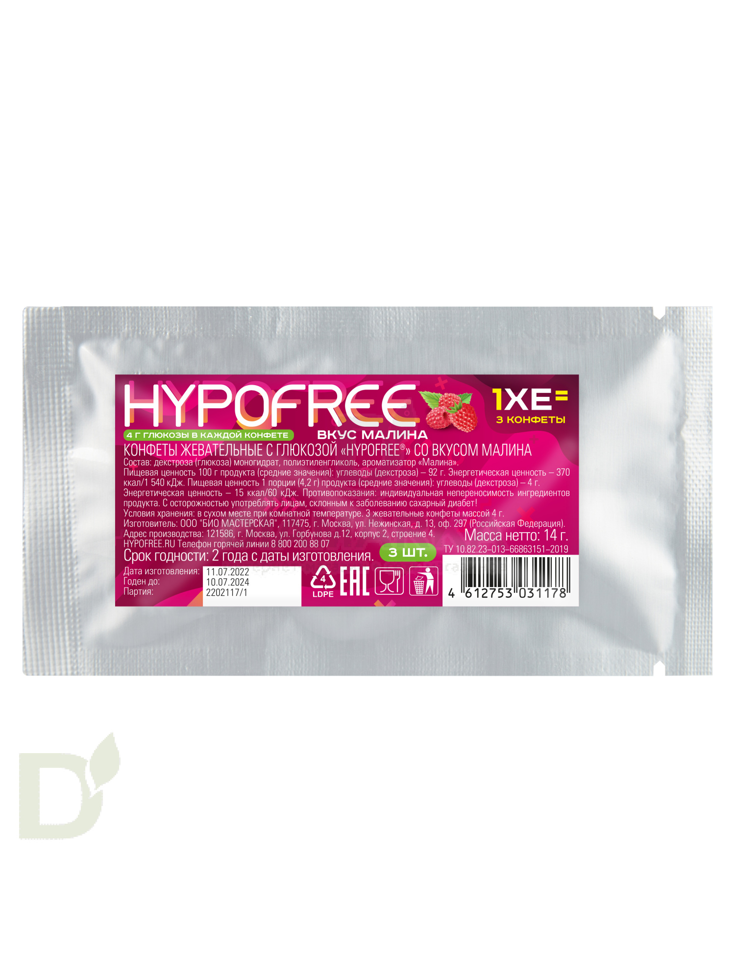 Конфеты таблетированные HYPOFREE 3шт по 4гр Малина, саше