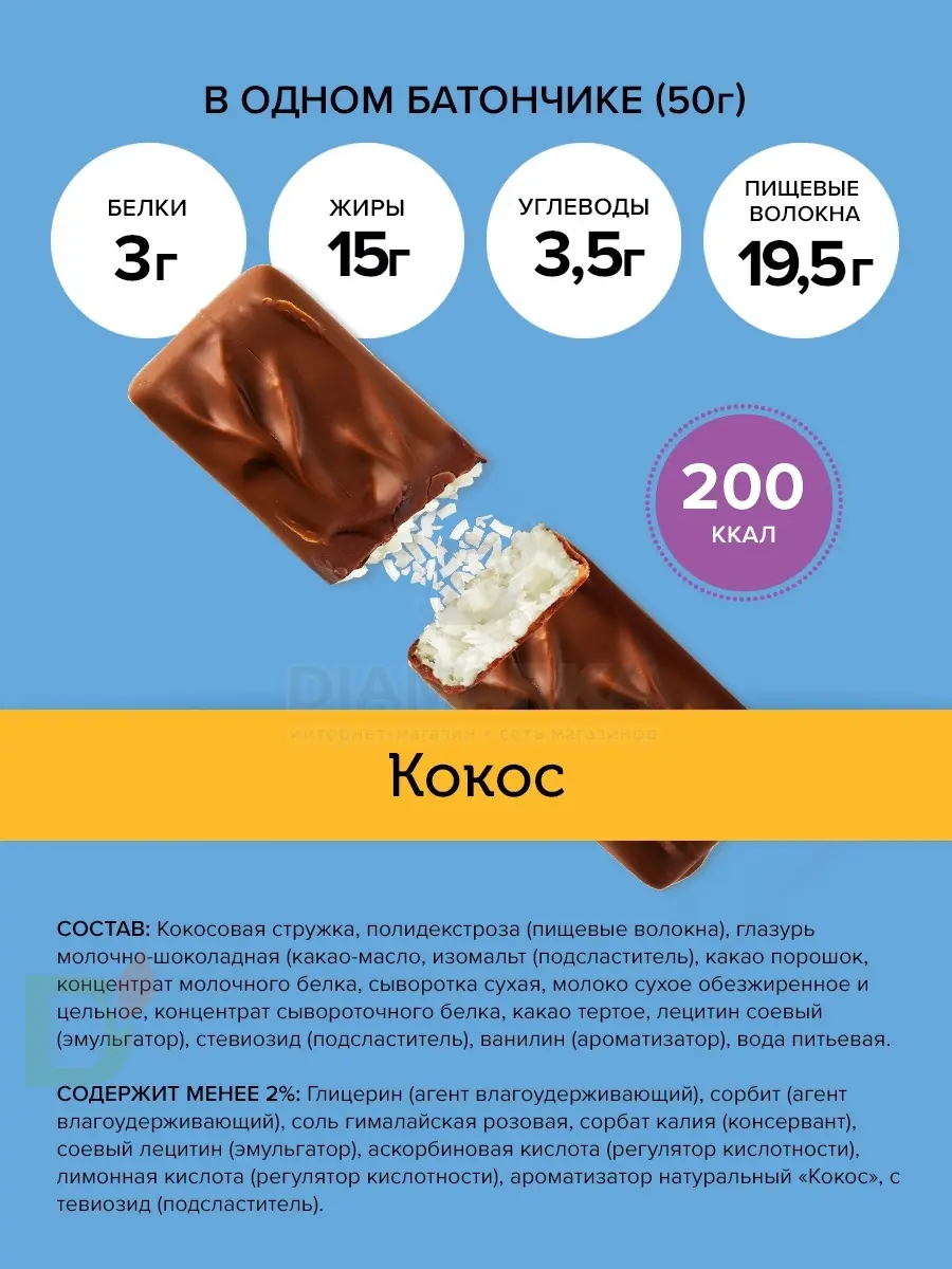 Батончик протеиновый FitnesShock Кокос 50гр. в Воронеже