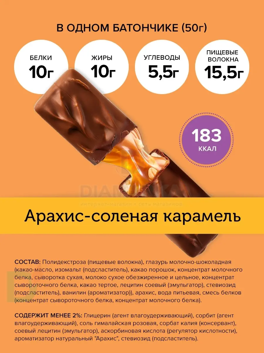 Батончик протеиновый FitnesShock Соленая карамель-Арахис 50гр. в Воронеже