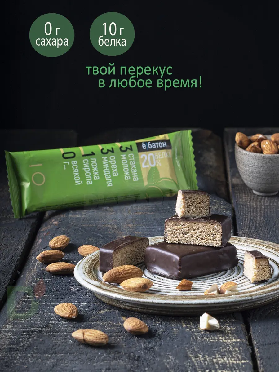Батончик протеиновый Ё/батон Миндаль в шоколадной глазури 50гр в Воронеже