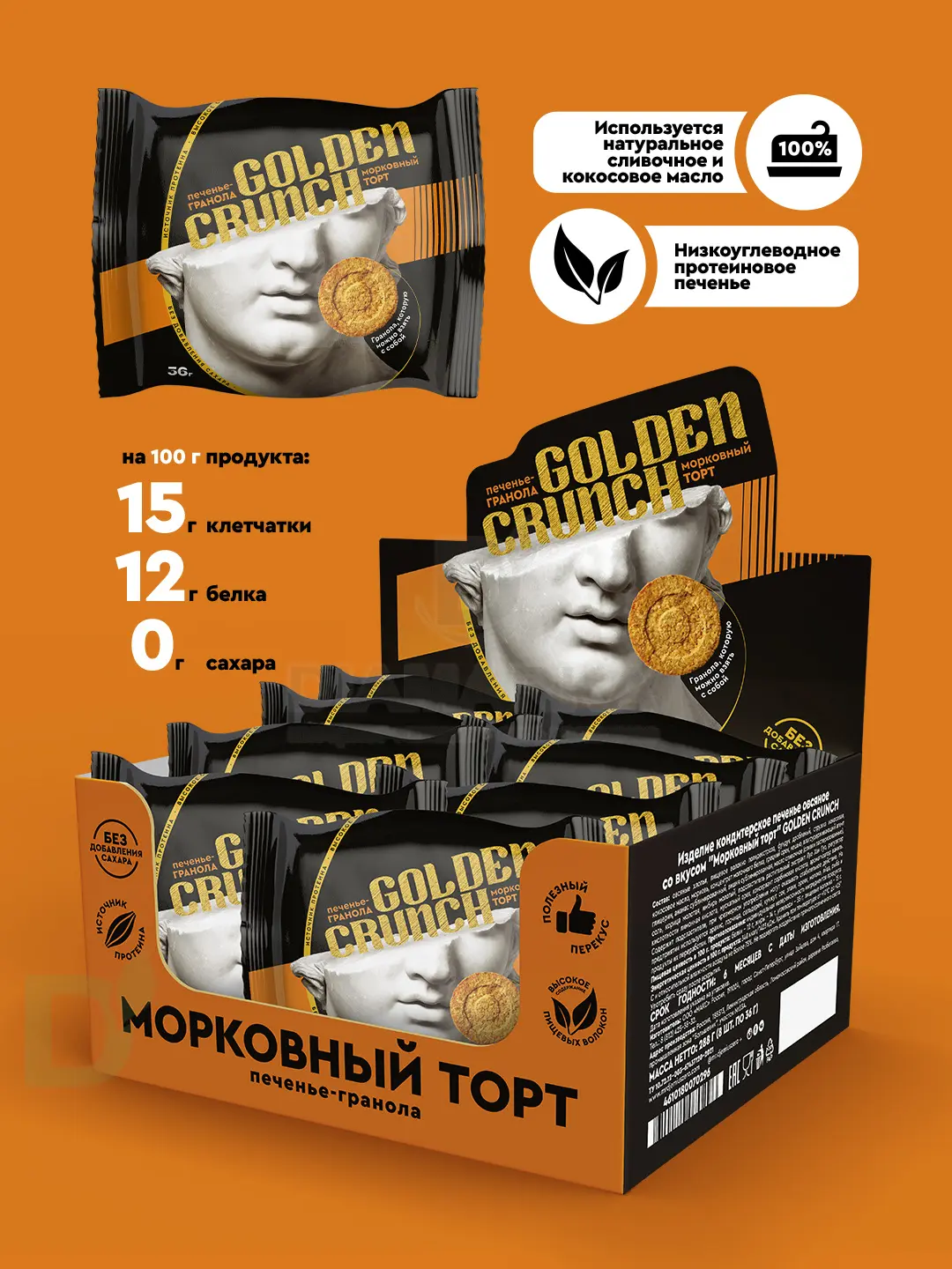 Печенье овсяное без сахара Golden Crunch Морковный торт 36гр.